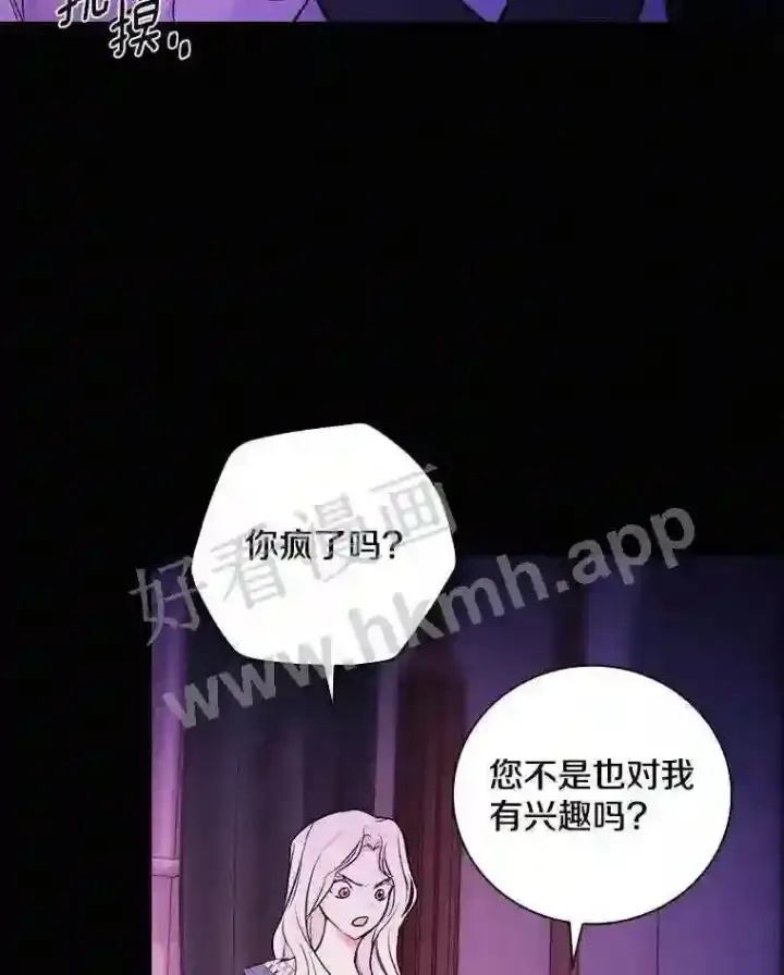 漫画《立志成为勇士的母亲》20.你叫谁怪物?!第86张图