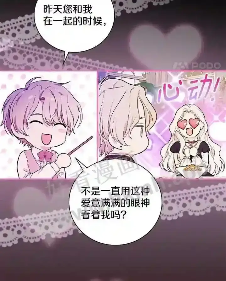 漫画《立志成为勇士的母亲》20.你叫谁怪物?!第88张图