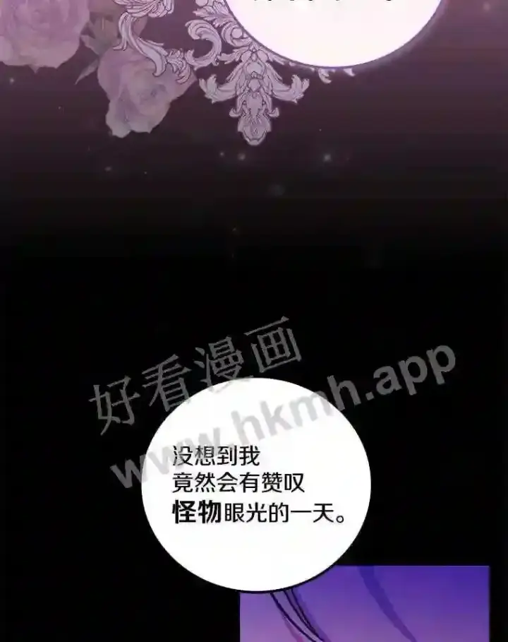漫画《立志成为勇士的母亲》20.你叫谁怪物?!第94张图