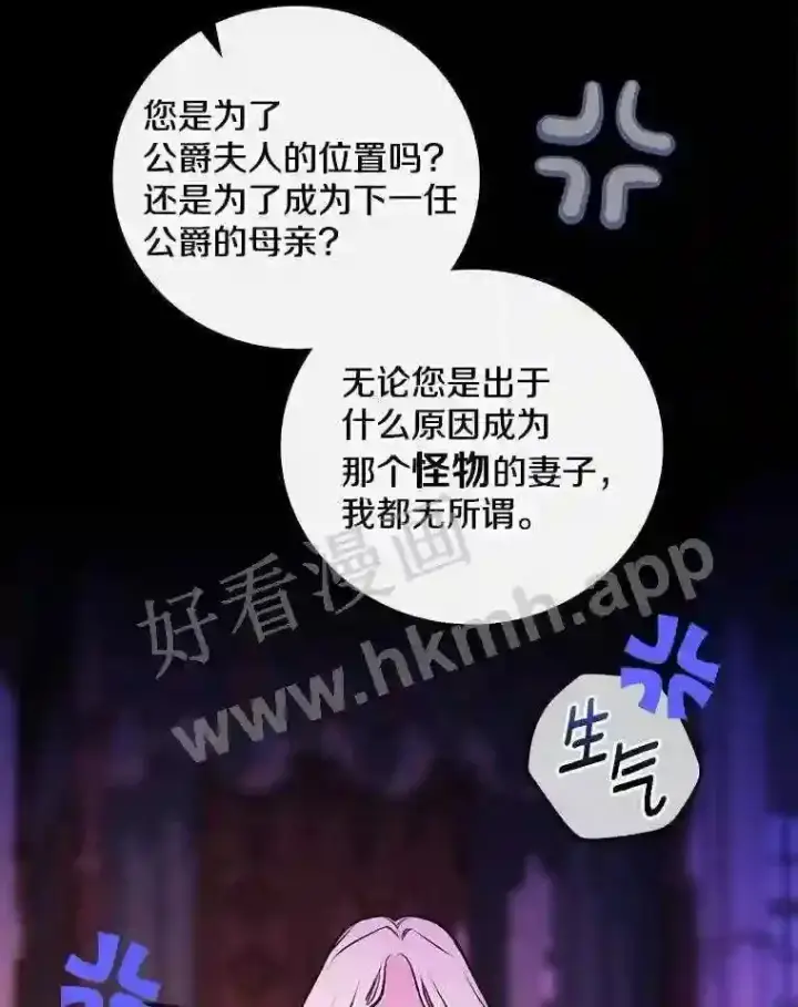 漫画《立志成为勇士的母亲》20.你叫谁怪物?!第96张图