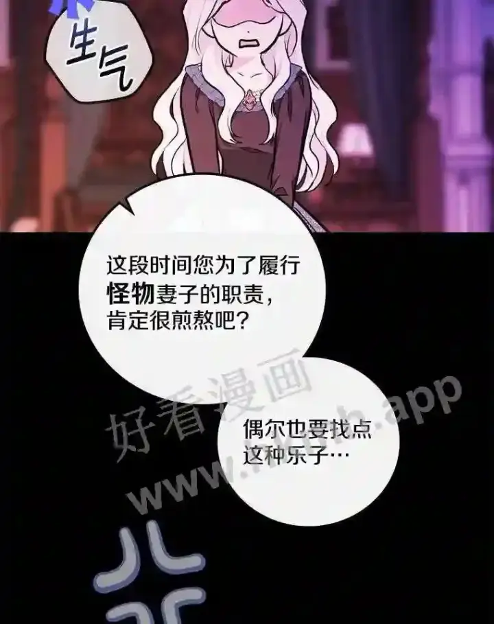 漫画《立志成为勇士的母亲》20.你叫谁怪物?!第97张图