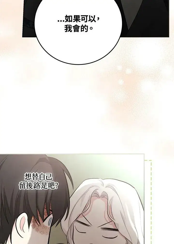漫画《立志成为勇士的母亲》第21话第102张图