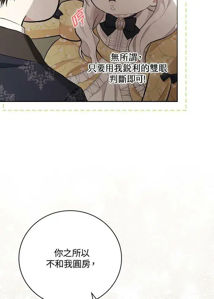 漫画《立志成为勇士的母亲》第21话第103张图