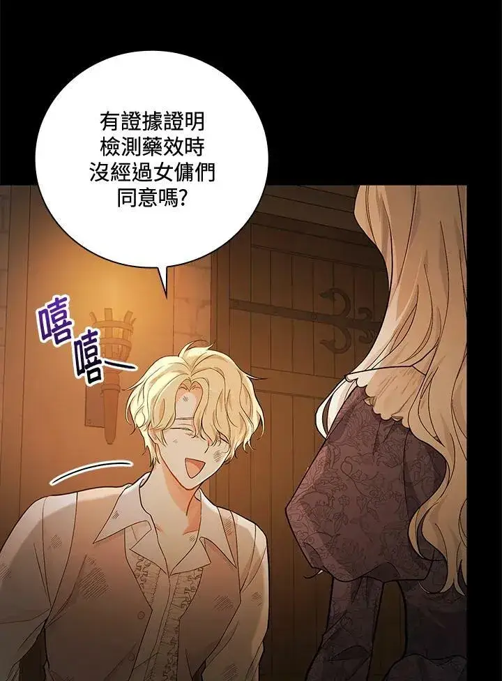 漫画《立志成为勇士的母亲》第21话第28张图