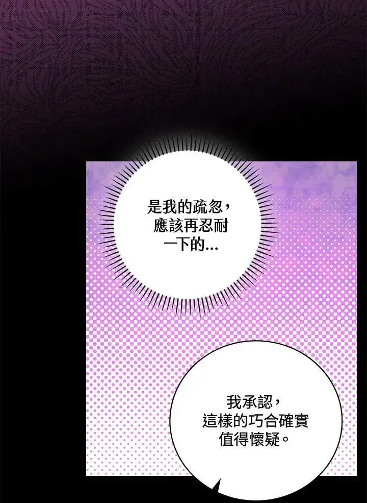 漫画《立志成为勇士的母亲》第21话第36张图