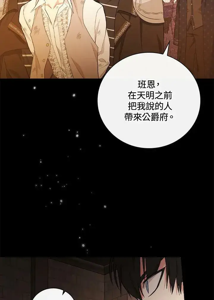 漫画《立志成为勇士的母亲》第21话第44张图