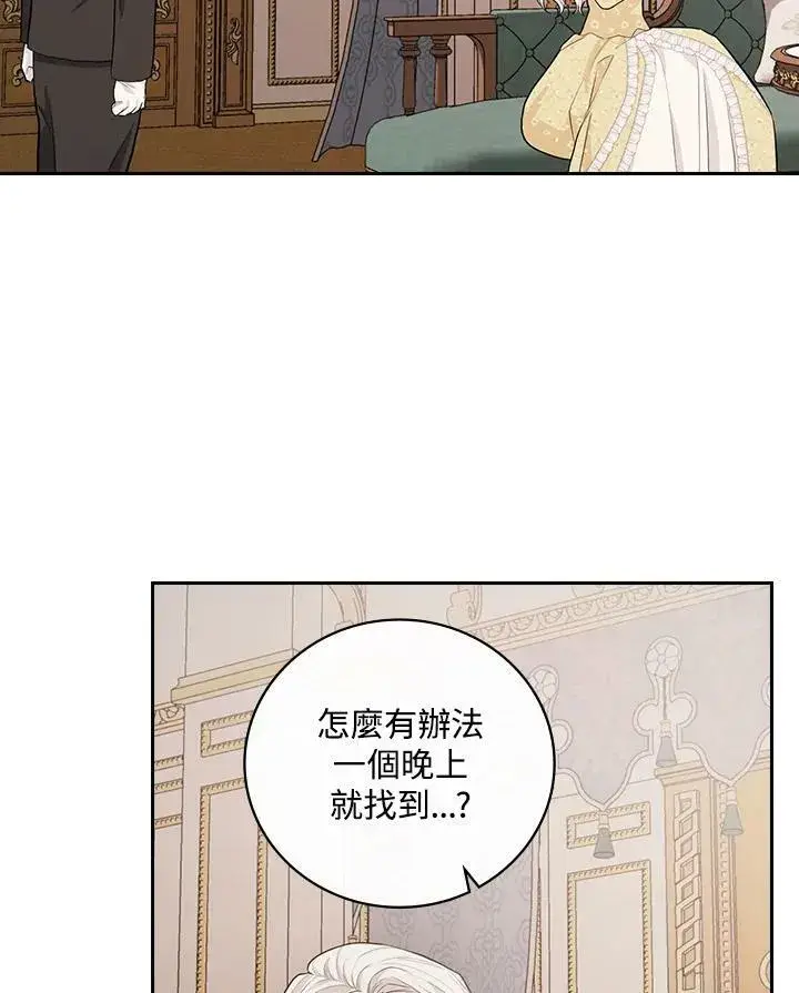 漫画《立志成为勇士的母亲》第21话第51张图