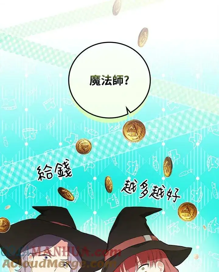 漫画《立志成为勇士的母亲》第21话第53张图