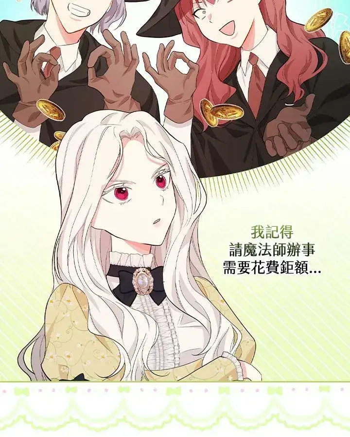 漫画《立志成为勇士的母亲》第21话第54张图