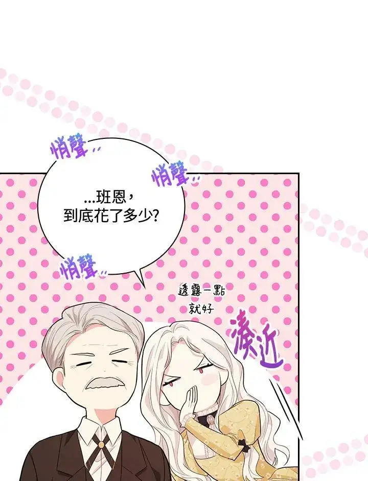 漫画《立志成为勇士的母亲》第21话第55张图