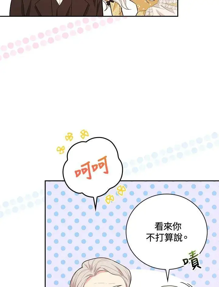 漫画《立志成为勇士的母亲》第21话第56张图