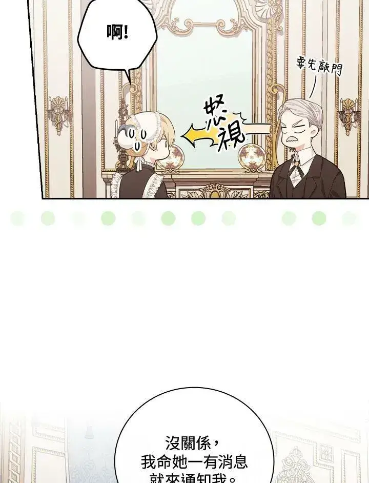 漫画《立志成为勇士的母亲》第21话第60张图
