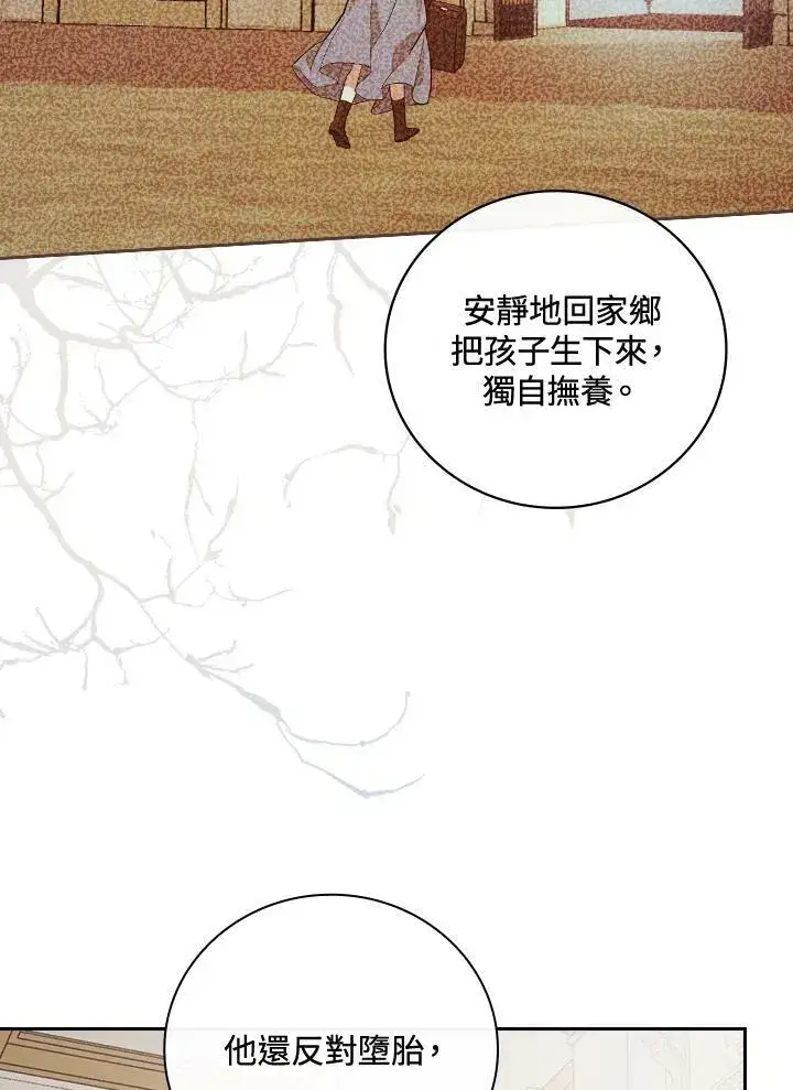 漫画《立志成为勇士的母亲》第21话第66张图