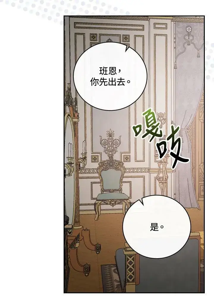 漫画《立志成为勇士的母亲》第21话第70张图