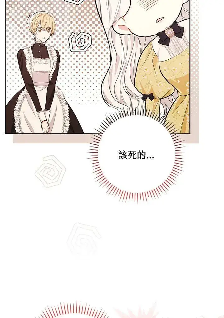 漫画《立志成为勇士的母亲》第21话第72张图