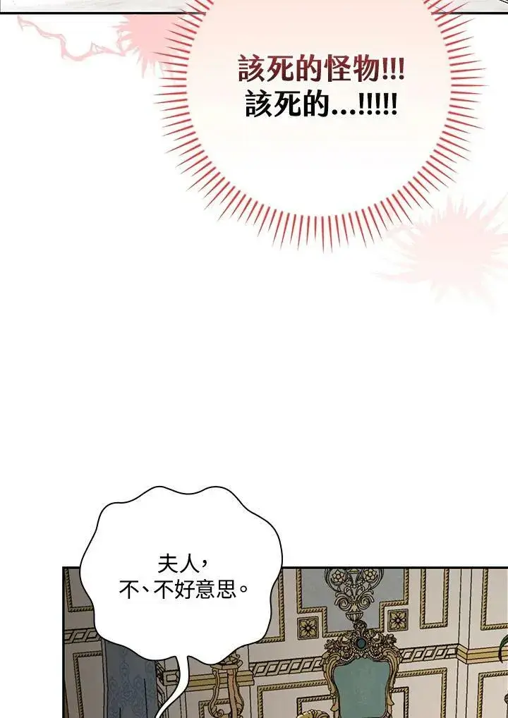 漫画《立志成为勇士的母亲》第21话第74张图