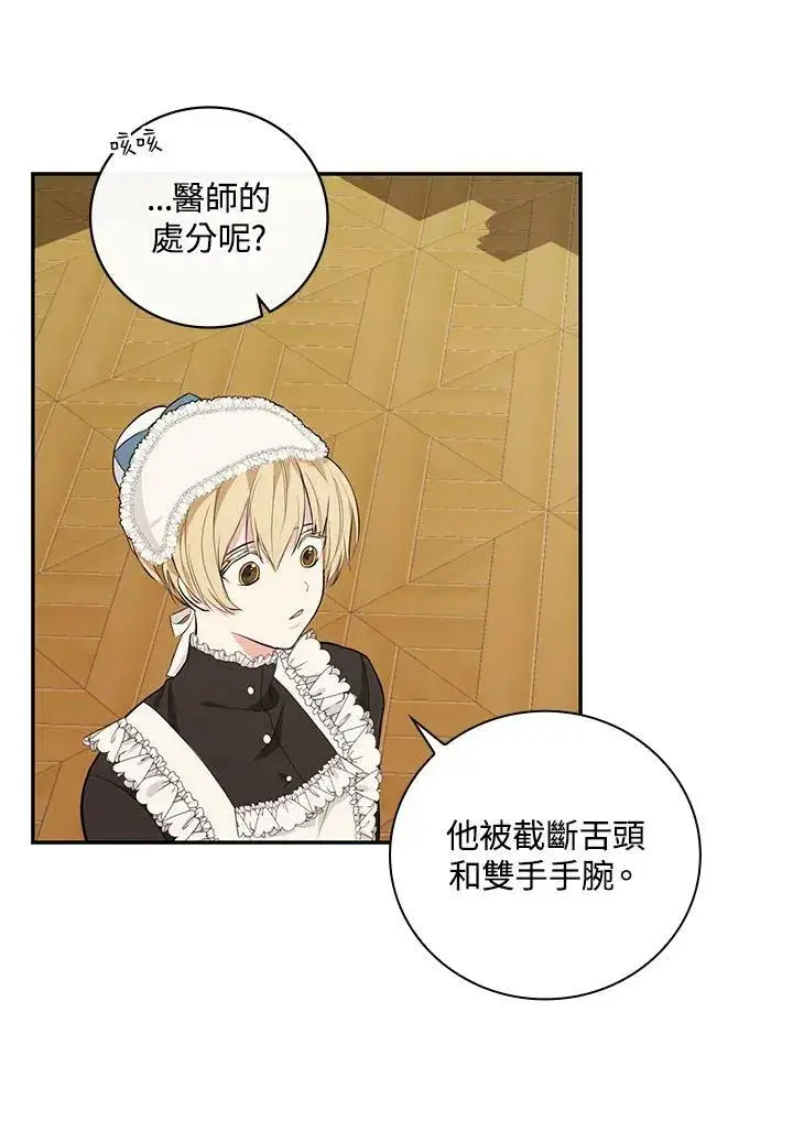 漫画《立志成为勇士的母亲》第21话第76张图