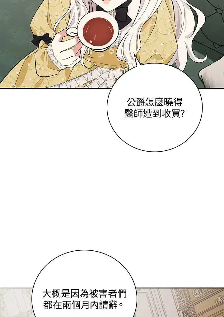 漫画《立志成为勇士的母亲》第21话第79张图