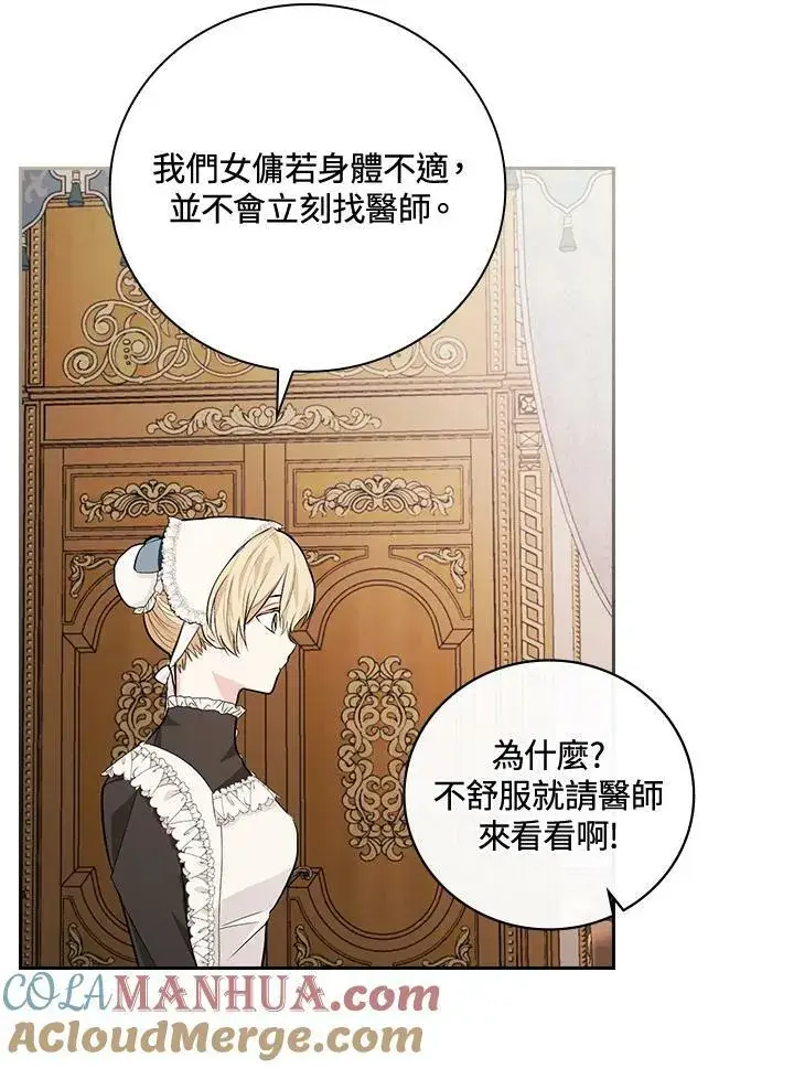 漫画《立志成为勇士的母亲》第21话第81张图