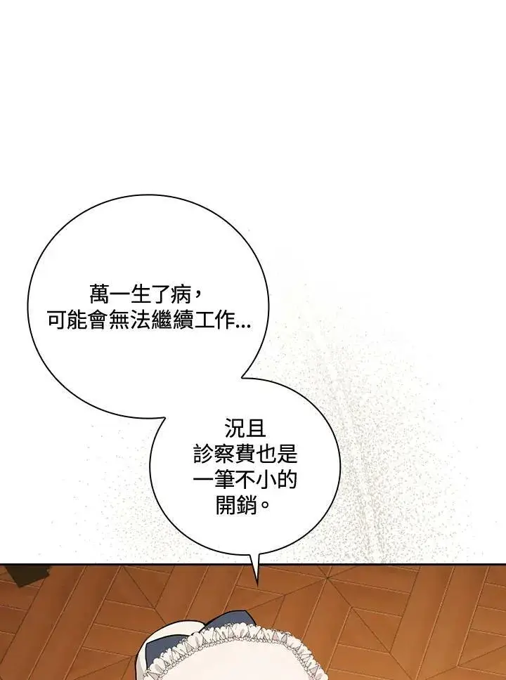 漫画《立志成为勇士的母亲》第21话第82张图