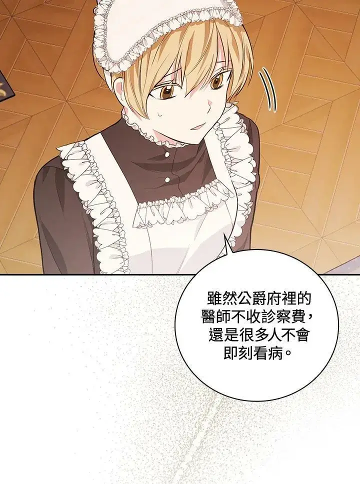 漫画《立志成为勇士的母亲》第21话第83张图