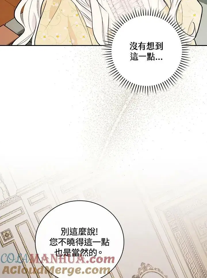 漫画《立志成为勇士的母亲》第21话第85张图