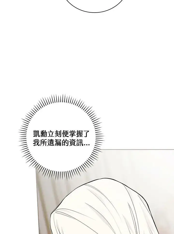 漫画《立志成为勇士的母亲》第21话第87张图