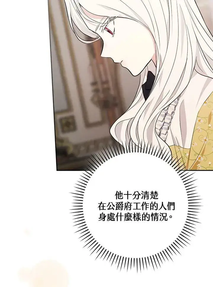 漫画《立志成为勇士的母亲》第21话第88张图