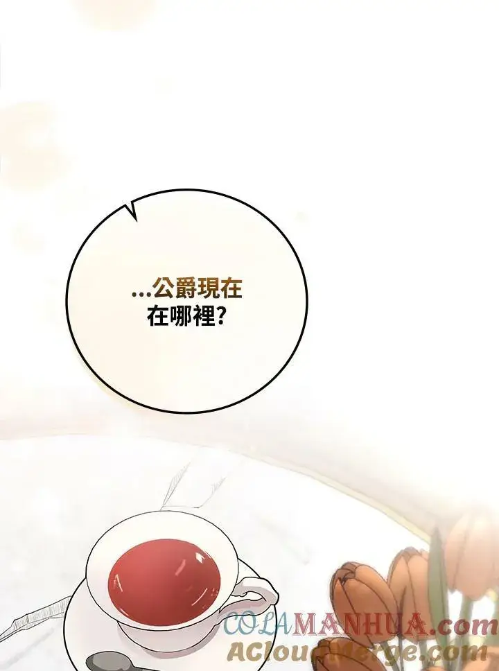 漫画《立志成为勇士的母亲》第21话第89张图