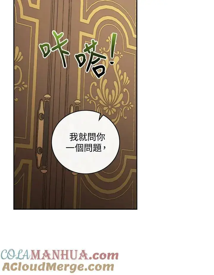 漫画《立志成为勇士的母亲》第21话第97张图
