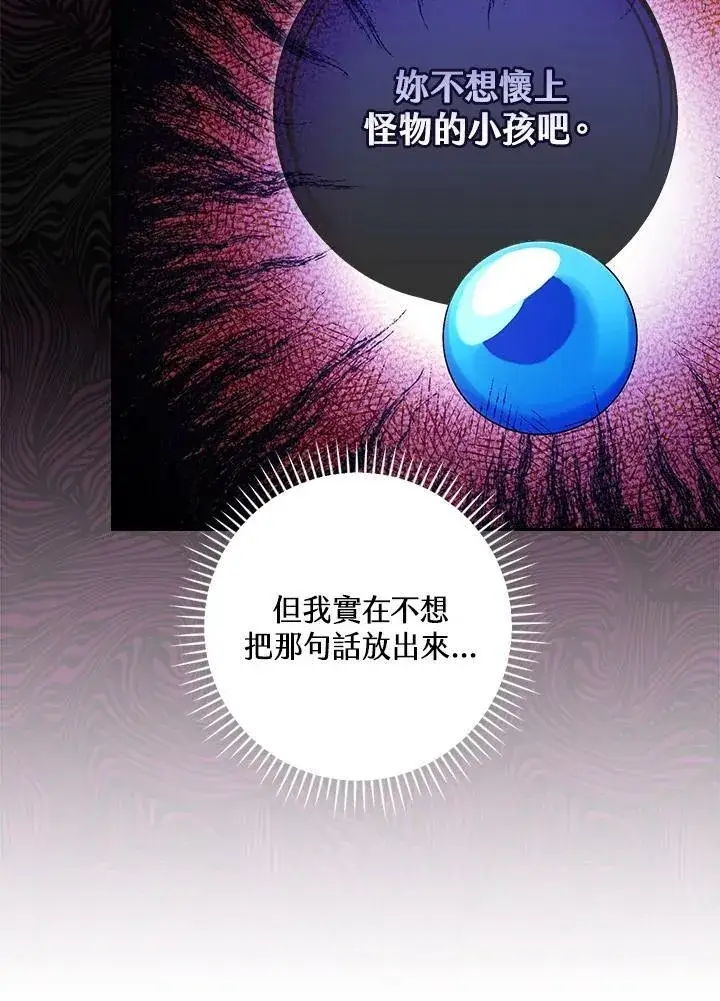 漫画《立志成为勇士的母亲》第22话第103张图