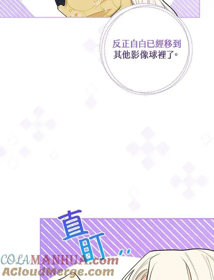 漫画《立志成为勇士的母亲》第22话第105张图