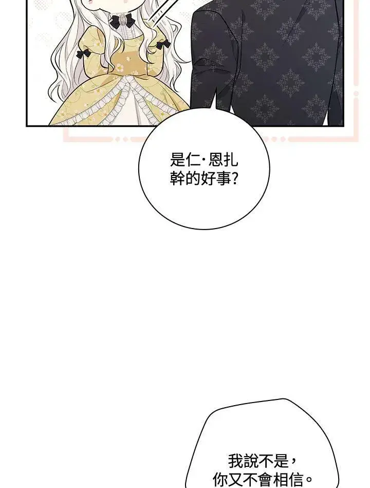 漫画《立志成为勇士的母亲》第22话第60张图