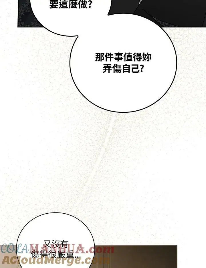漫画《立志成为勇士的母亲》第22话第65张图