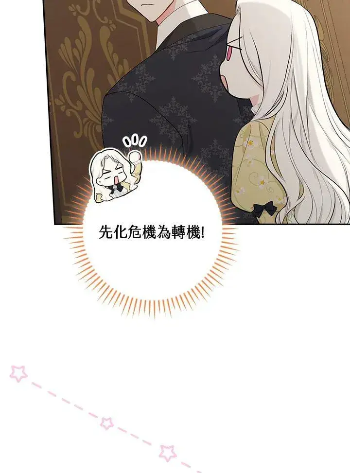 漫画《立志成为勇士的母亲》第22话第79张图