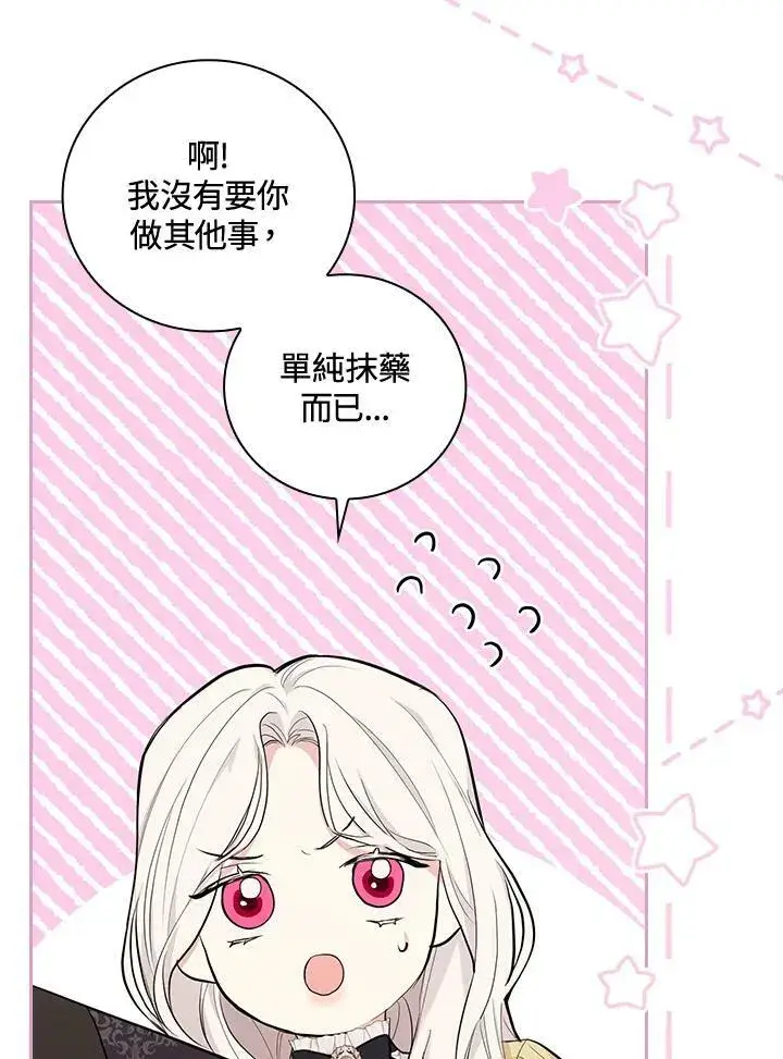 漫画《立志成为勇士的母亲》第22话第80张图
