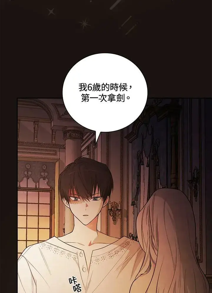 漫画《立志成为勇士的母亲》第23话第16张图