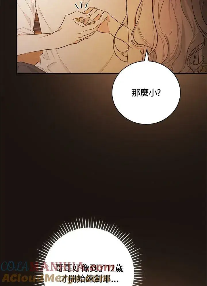 漫画《立志成为勇士的母亲》第23话第17张图