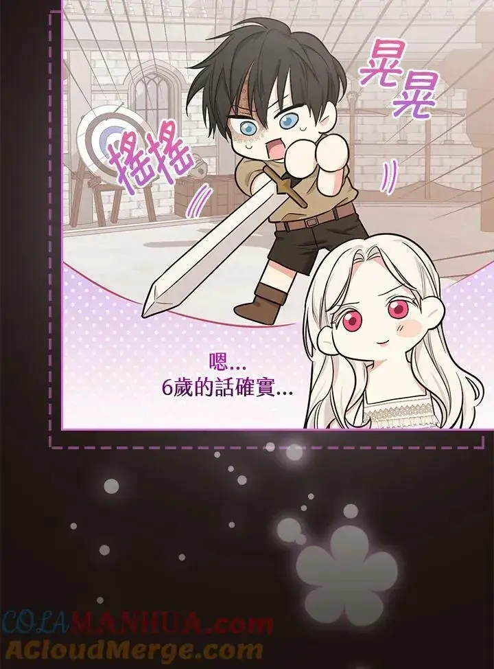 漫画《立志成为勇士的母亲》第23话第21张图