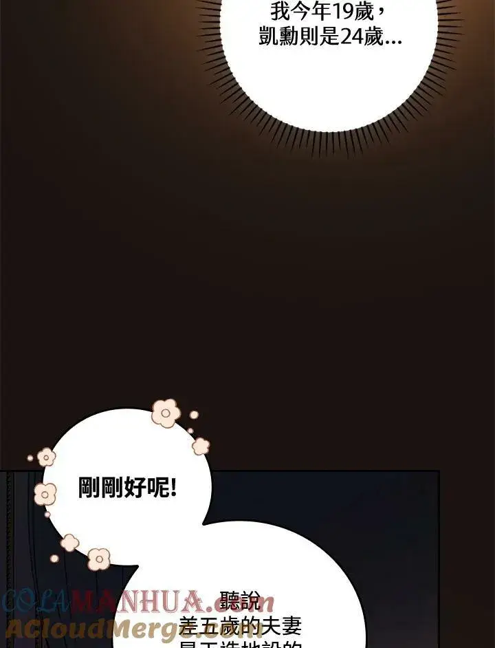 漫画《立志成为勇士的母亲》第23话第33张图