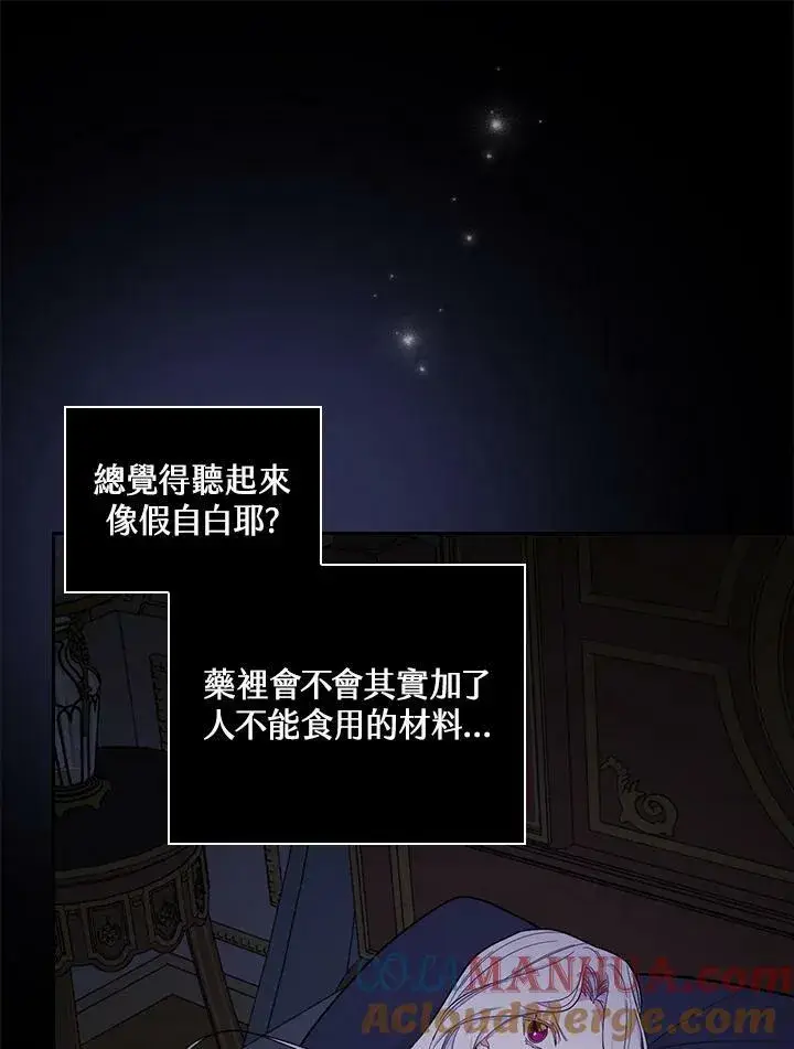 漫画《立志成为勇士的母亲》第23话第57张图
