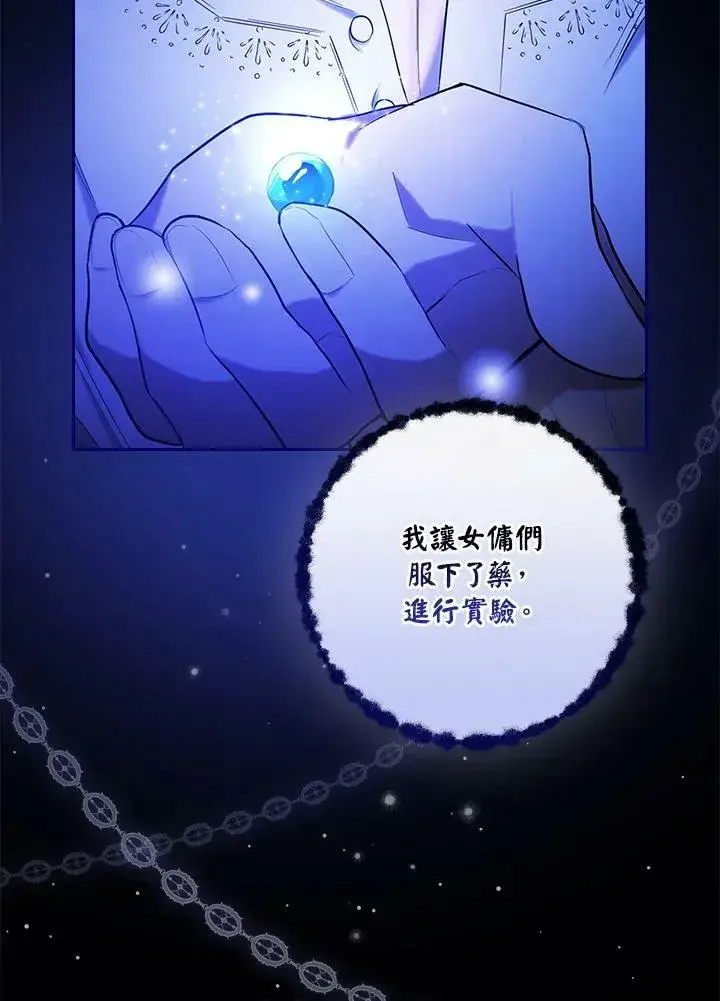 漫画《立志成为勇士的母亲》第23话第71张图