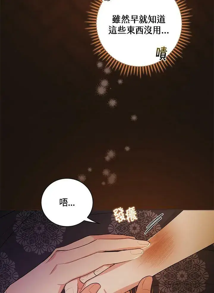 漫画《立志成为勇士的母亲》第23话第8张图
