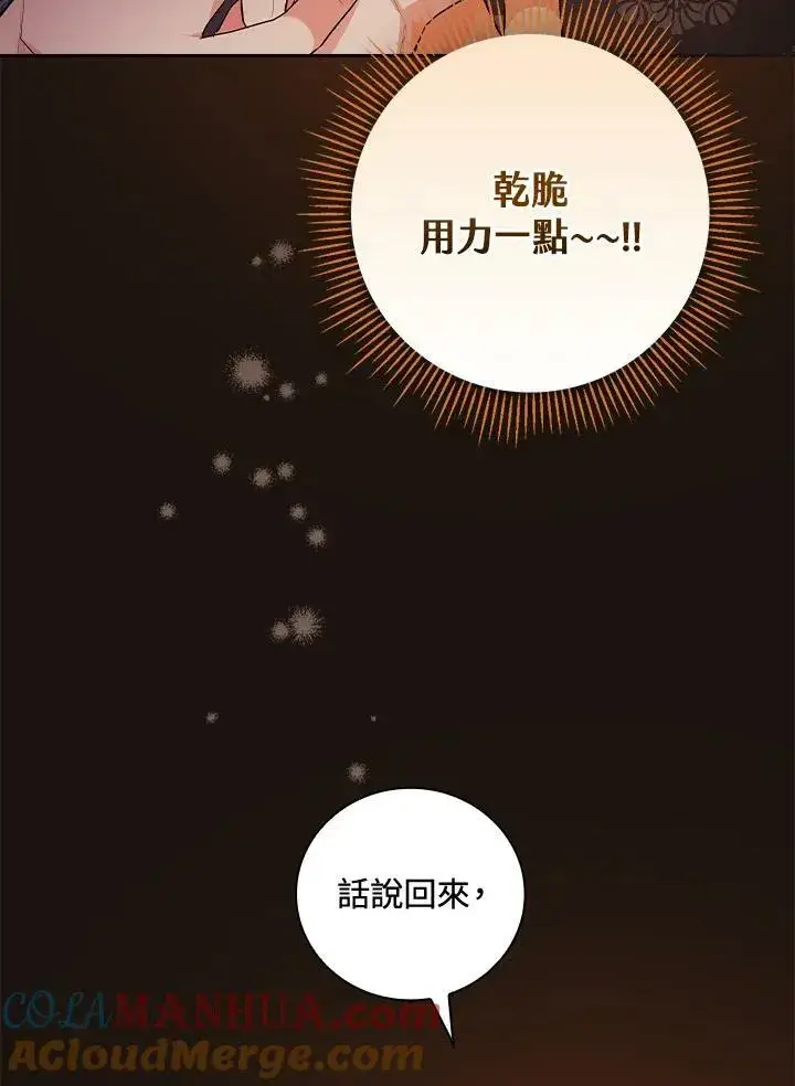 漫画《立志成为勇士的母亲》第23话第9张图