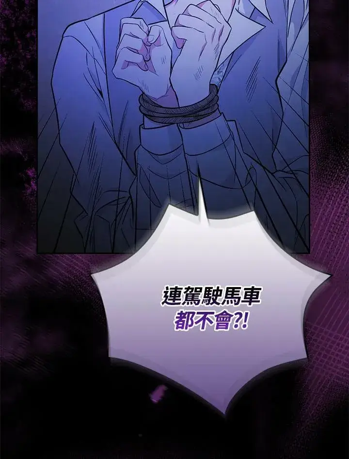 漫画《立志成为勇士的母亲》第23话第90张图