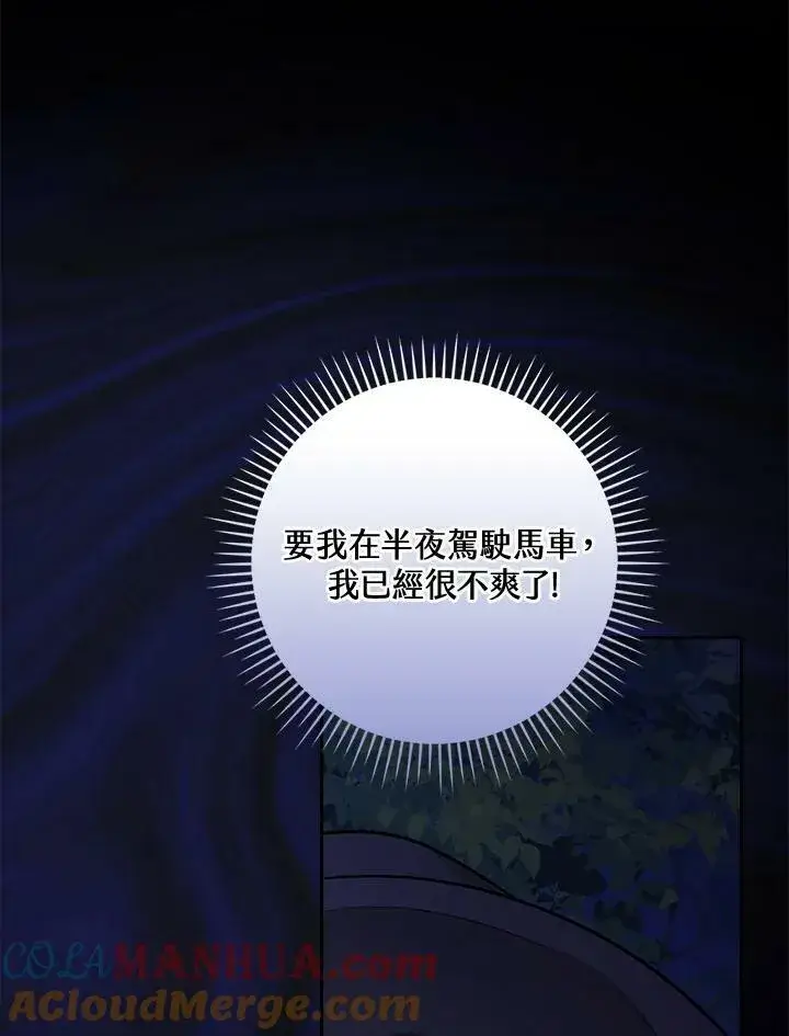 漫画《立志成为勇士的母亲》第23话第93张图