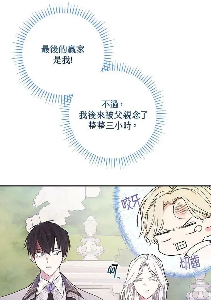 漫画《立志成为勇士的母亲》第24话第100张图