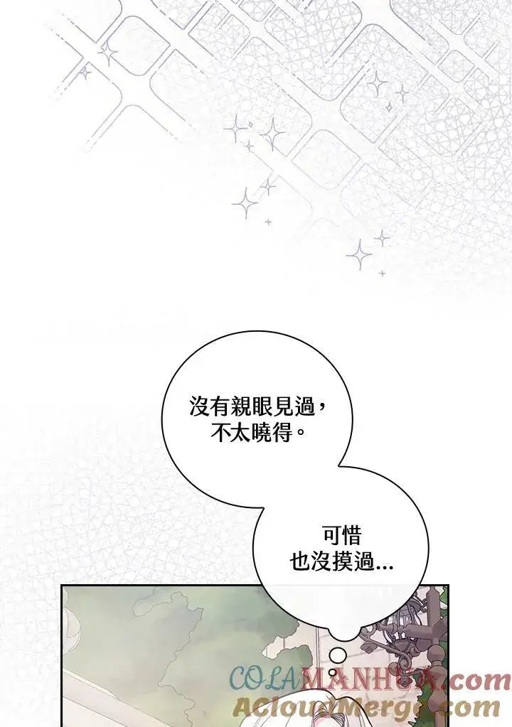 漫画《立志成为勇士的母亲》第24话第105张图