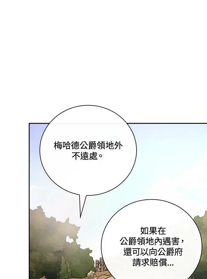 漫画《立志成为勇士的母亲》第24话第12张图