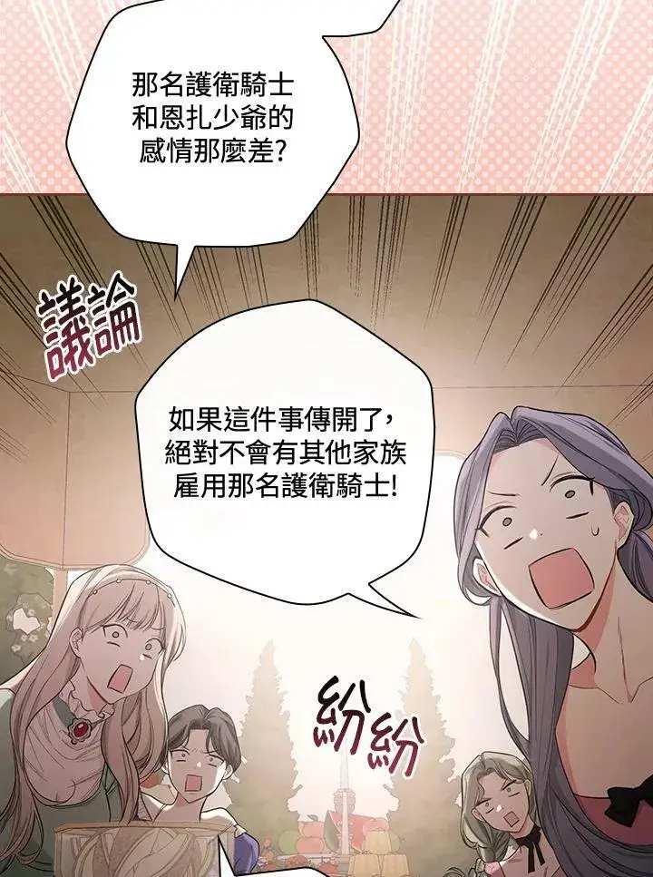 漫画《立志成为勇士的母亲》第24话第16张图